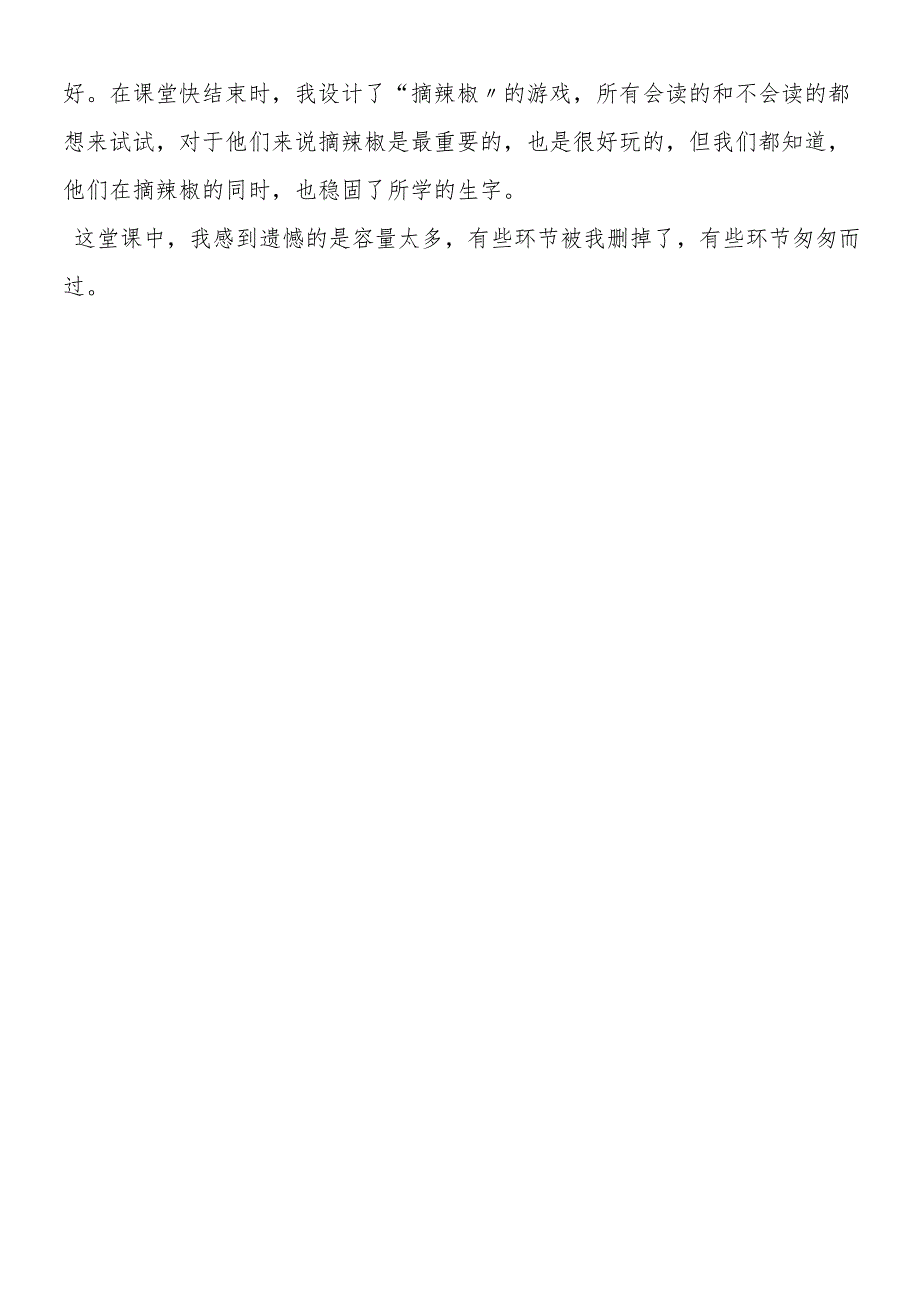 《识字二·菜园里》教学反思.docx_第2页