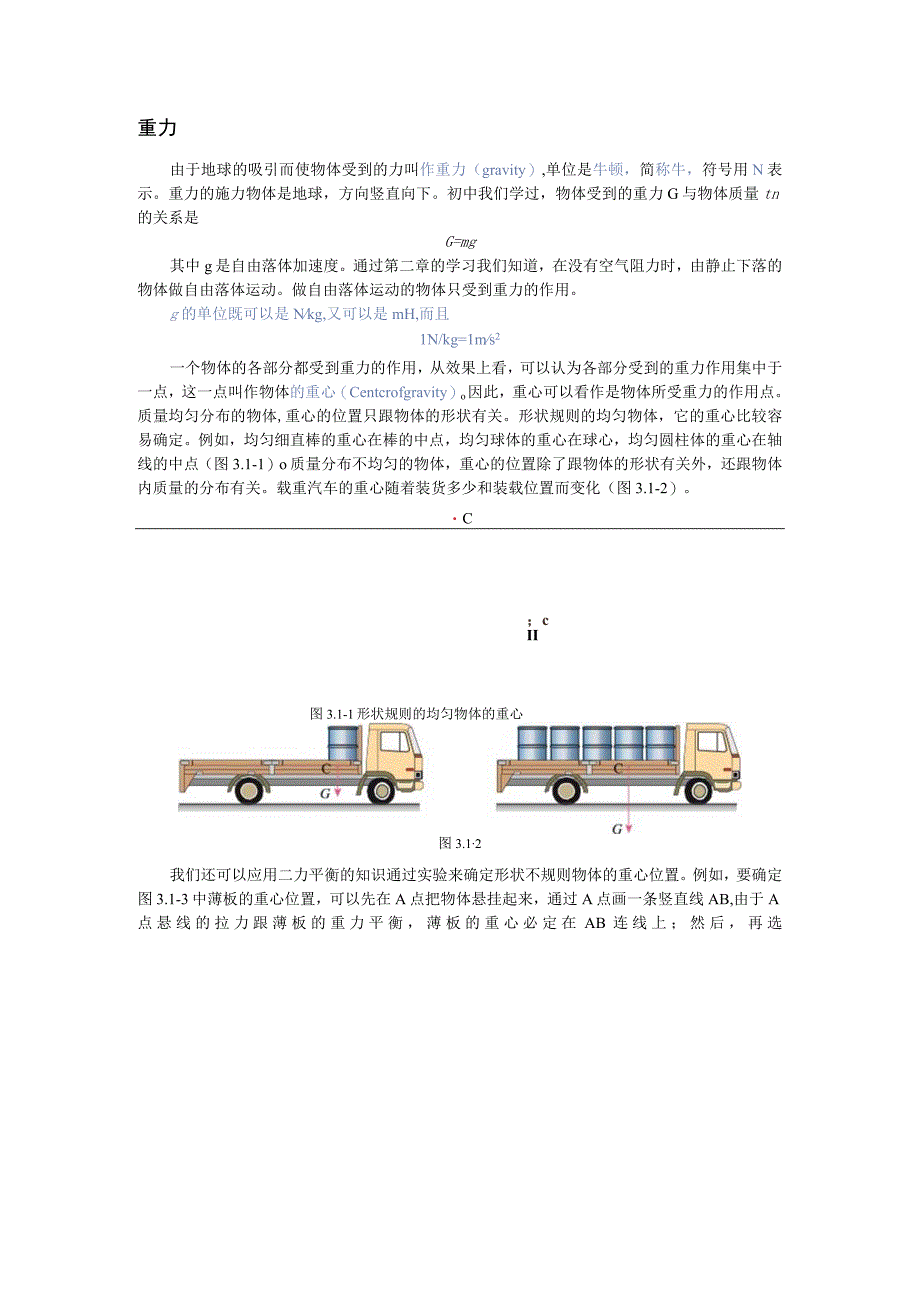 第三章相互作用——力.docx_第2页