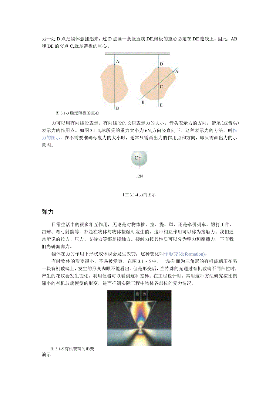 第三章相互作用——力.docx_第3页