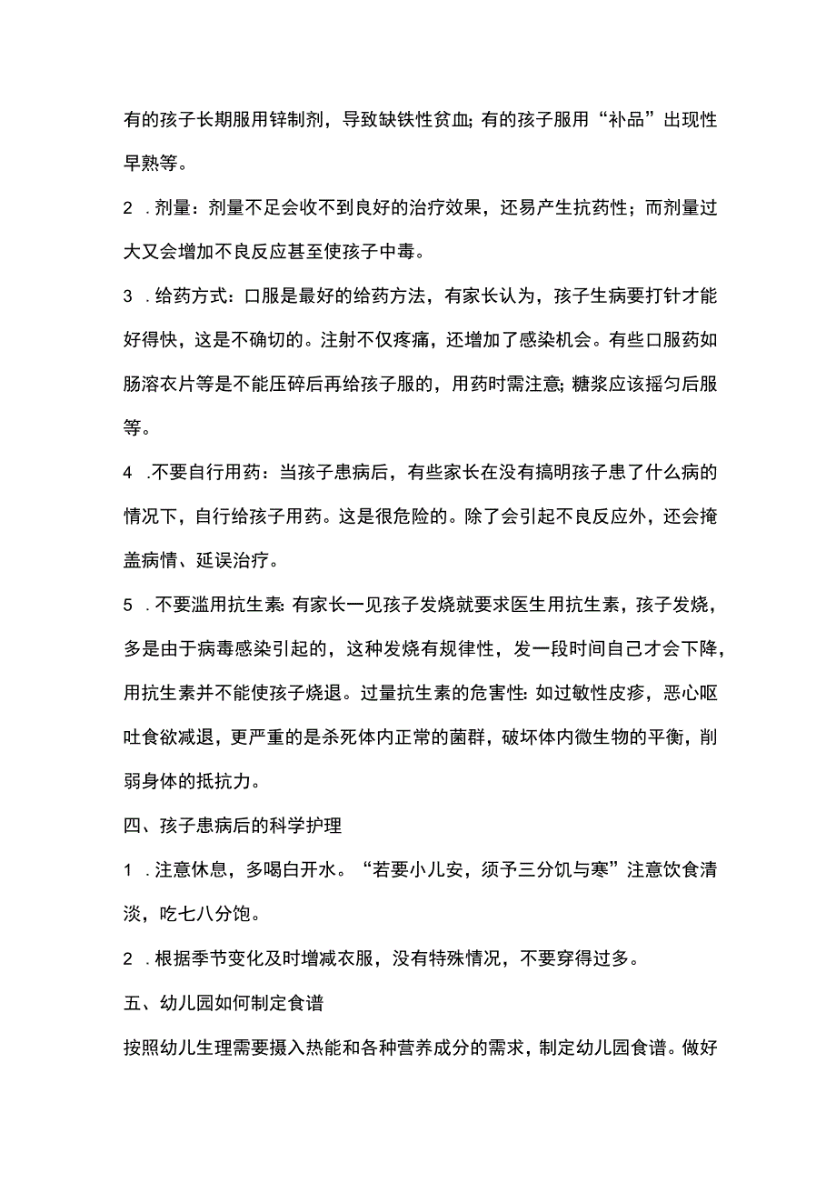 幼儿园卫生保健知识宣传.docx_第2页