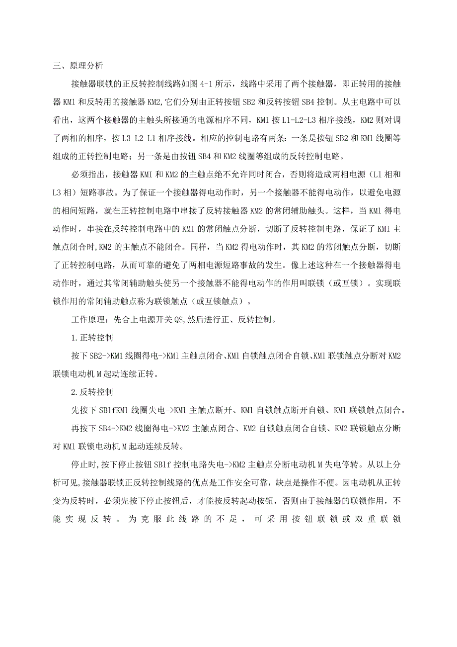 企业维修电工培训内容.docx_第2页