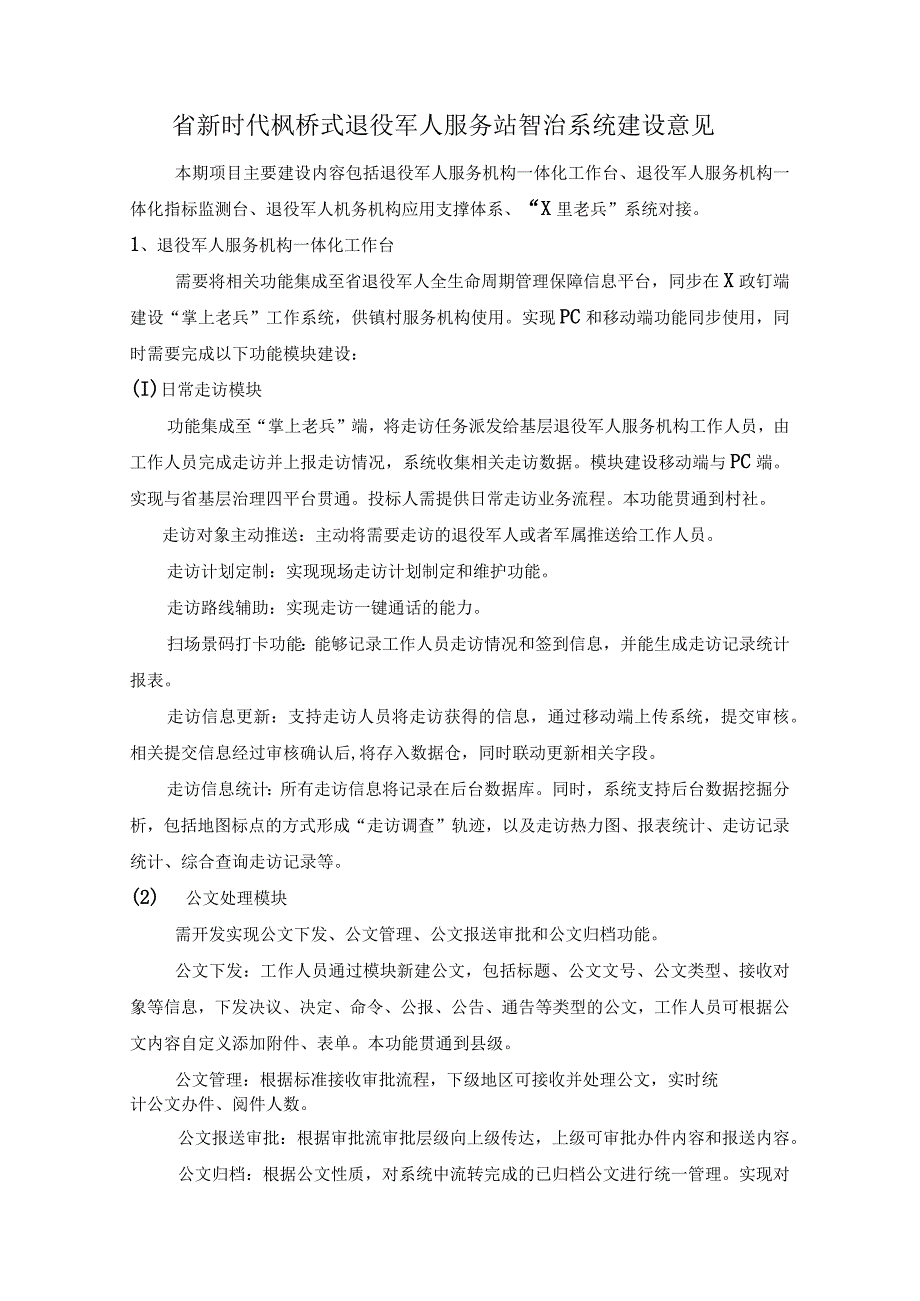 省新时代枫桥式退役军人服务站智治系统建设意见.docx_第1页