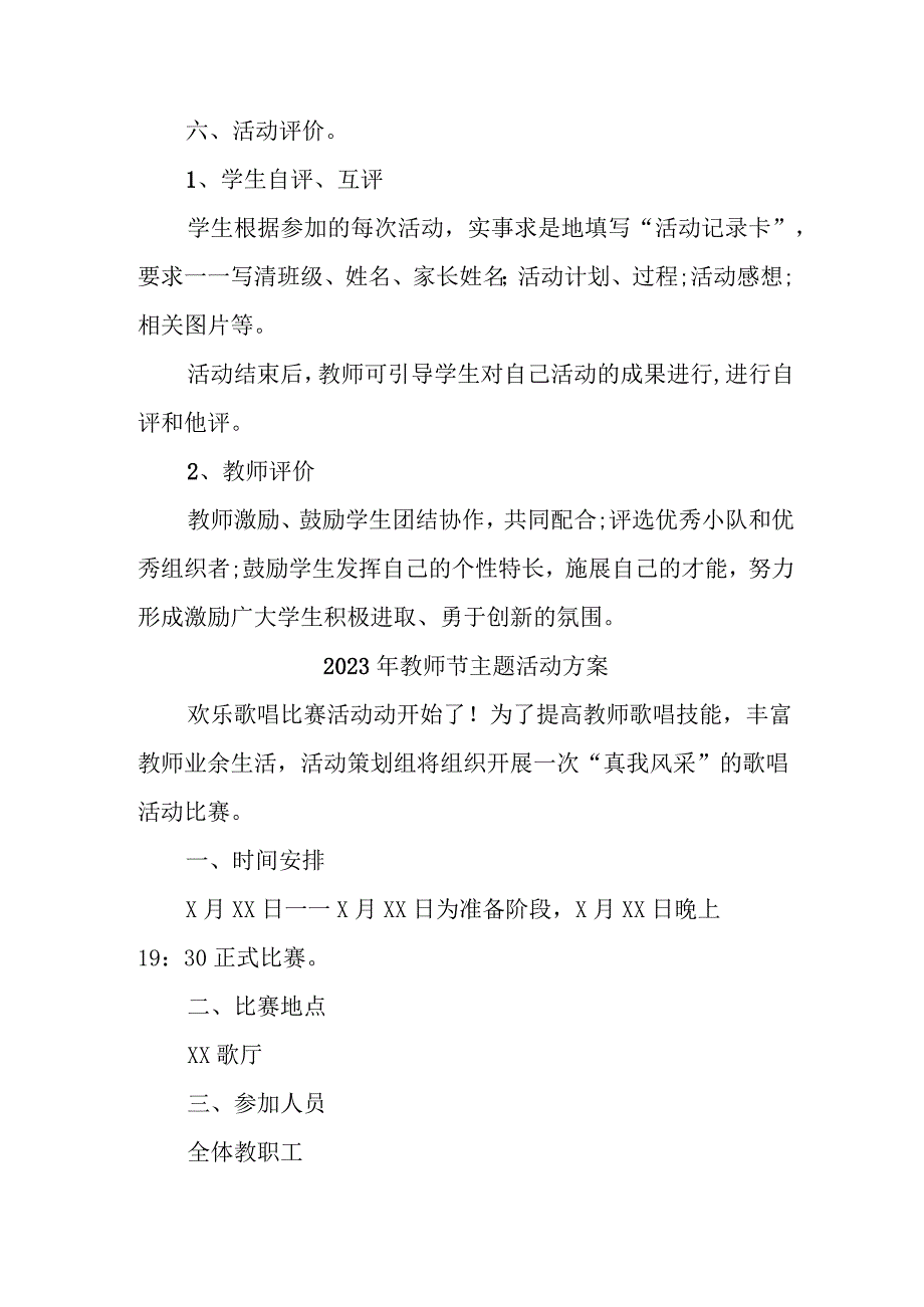 2023年学校教师节活动方案 （4份）.docx_第3页