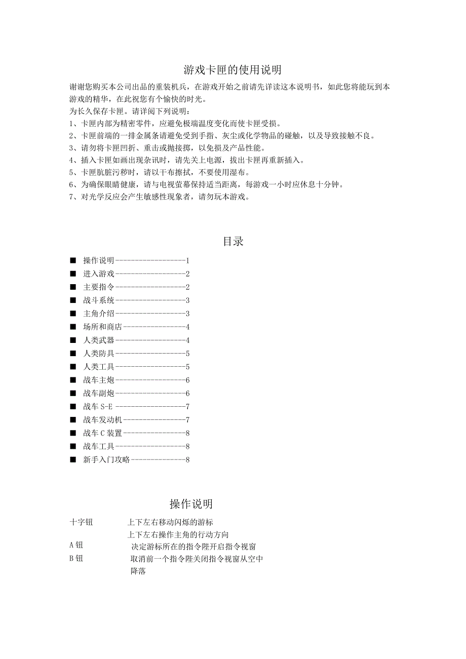 游戏卡匣的使用说明.docx_第1页