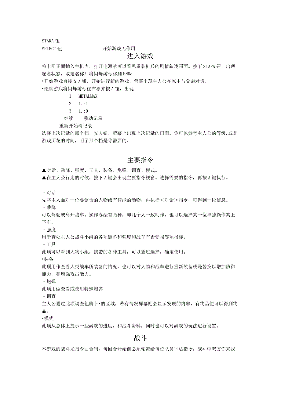 游戏卡匣的使用说明.docx_第2页