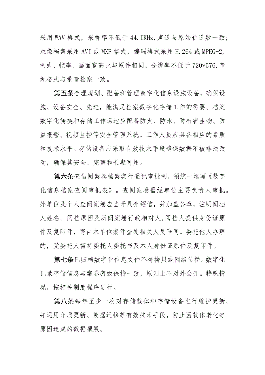 民族宗教事务局数字化信息记录归档管理制度.docx_第2页