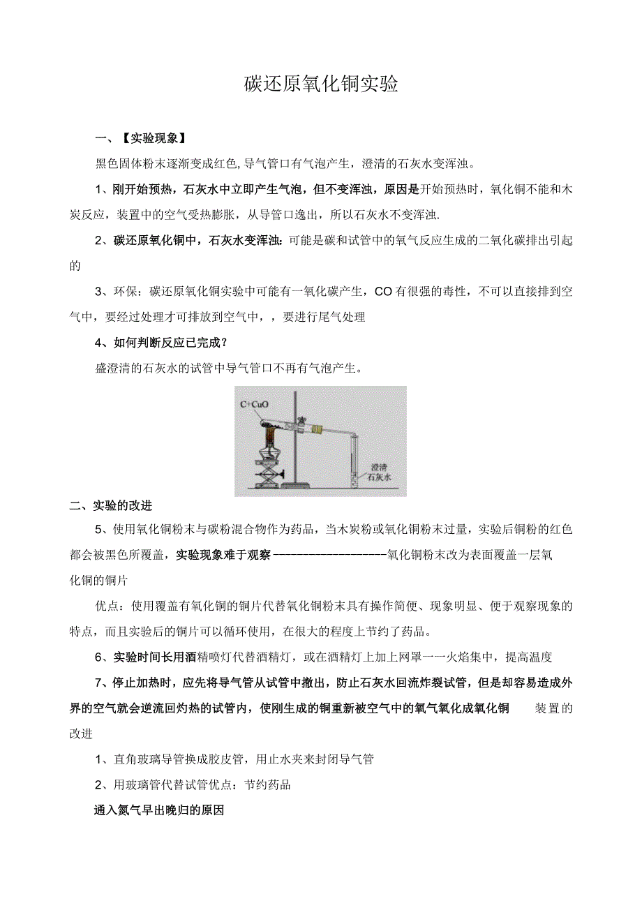 碳还原氧化铜实验.docx_第1页