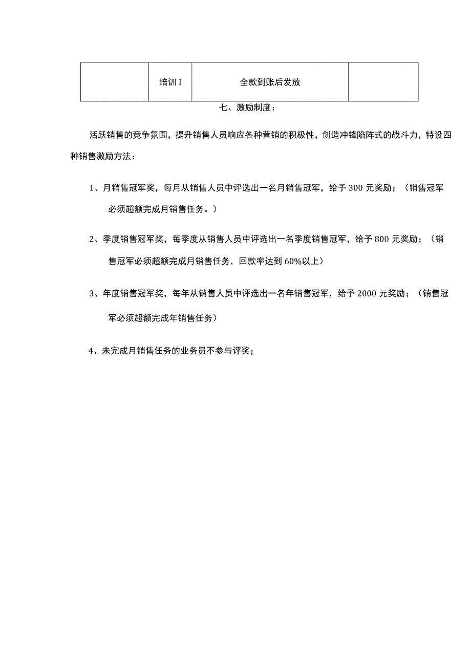 销售人员提成管理制度方案.docx_第3页