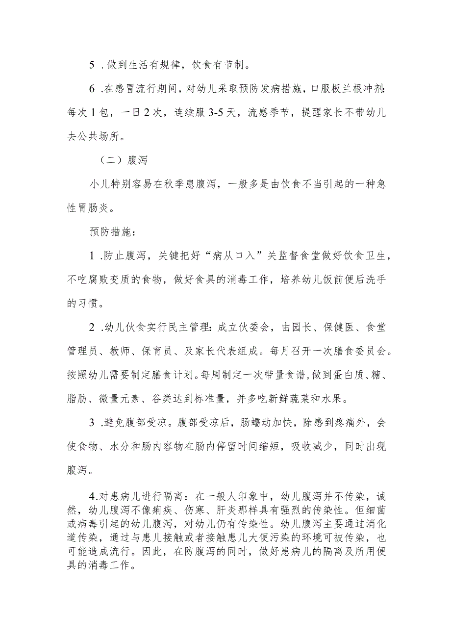 幼儿园常见疾病预防与管理制度.docx_第2页