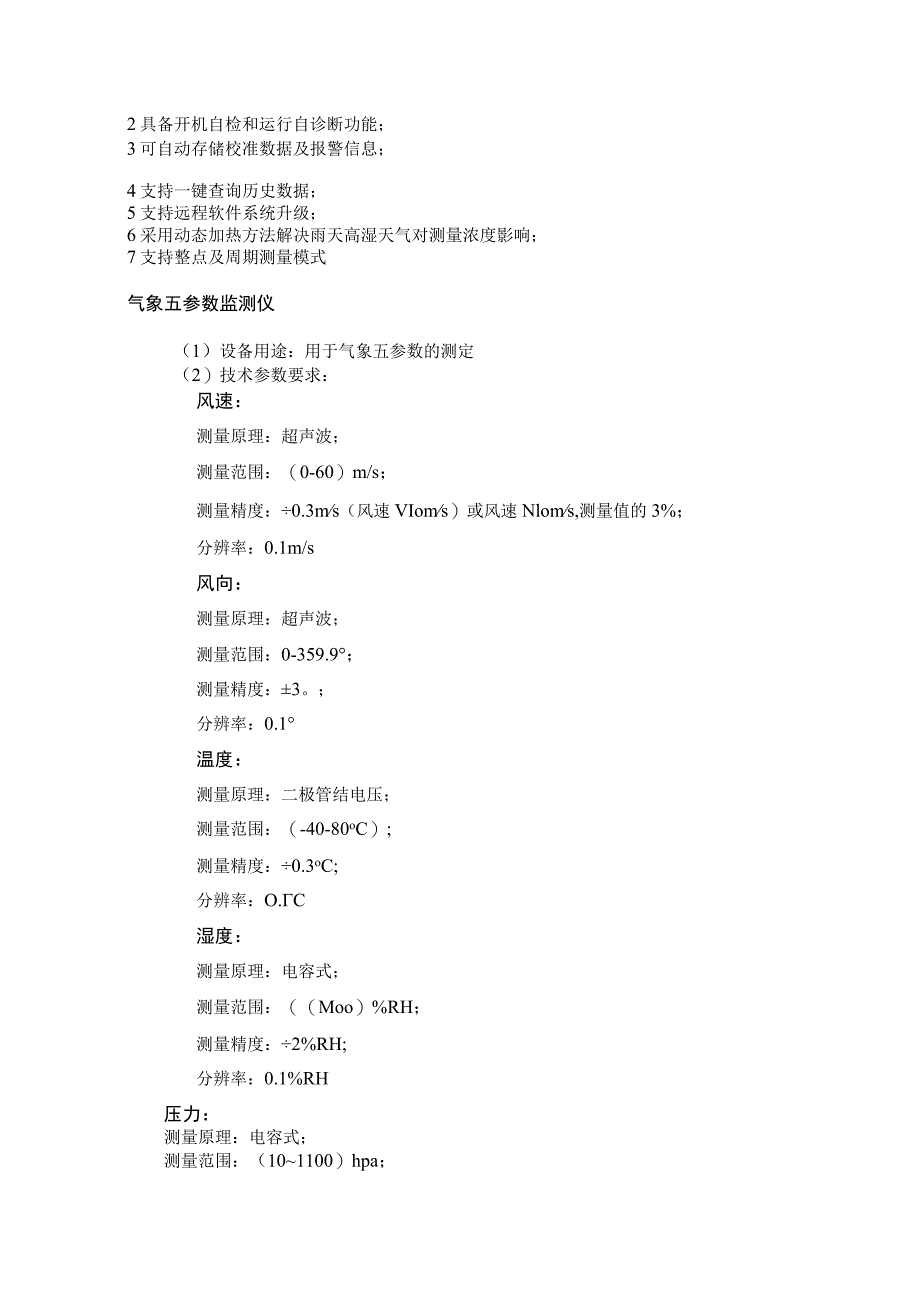 第三章采购项目技术及商务要求.docx_第3页