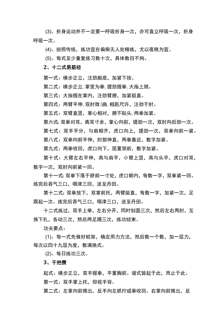 易筋经功法.docx_第2页