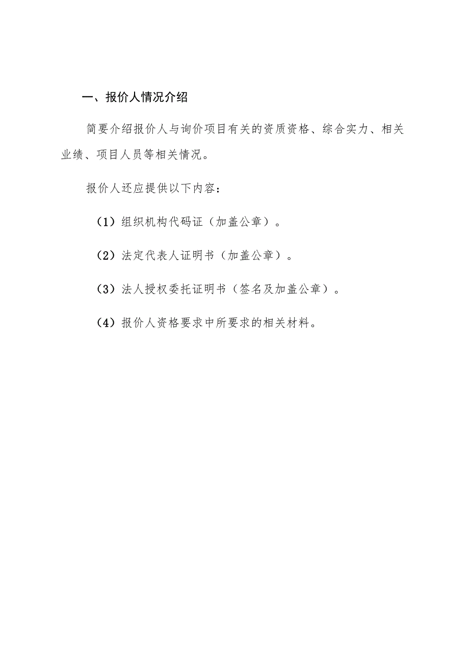 第三章报价文件格式广州开发区行政服务管理中心.docx_第3页