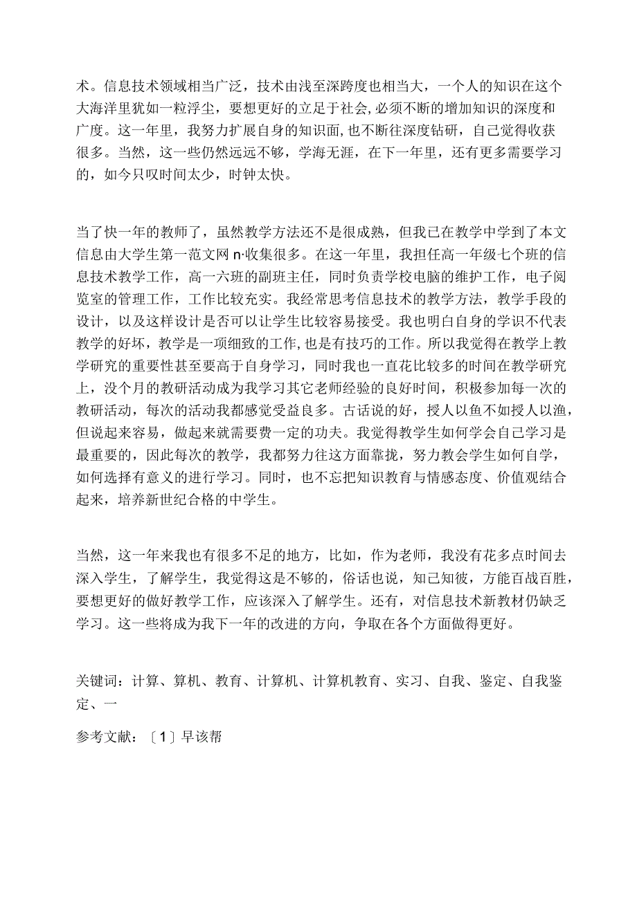 计算机教育实习自我鉴定一.docx_第2页