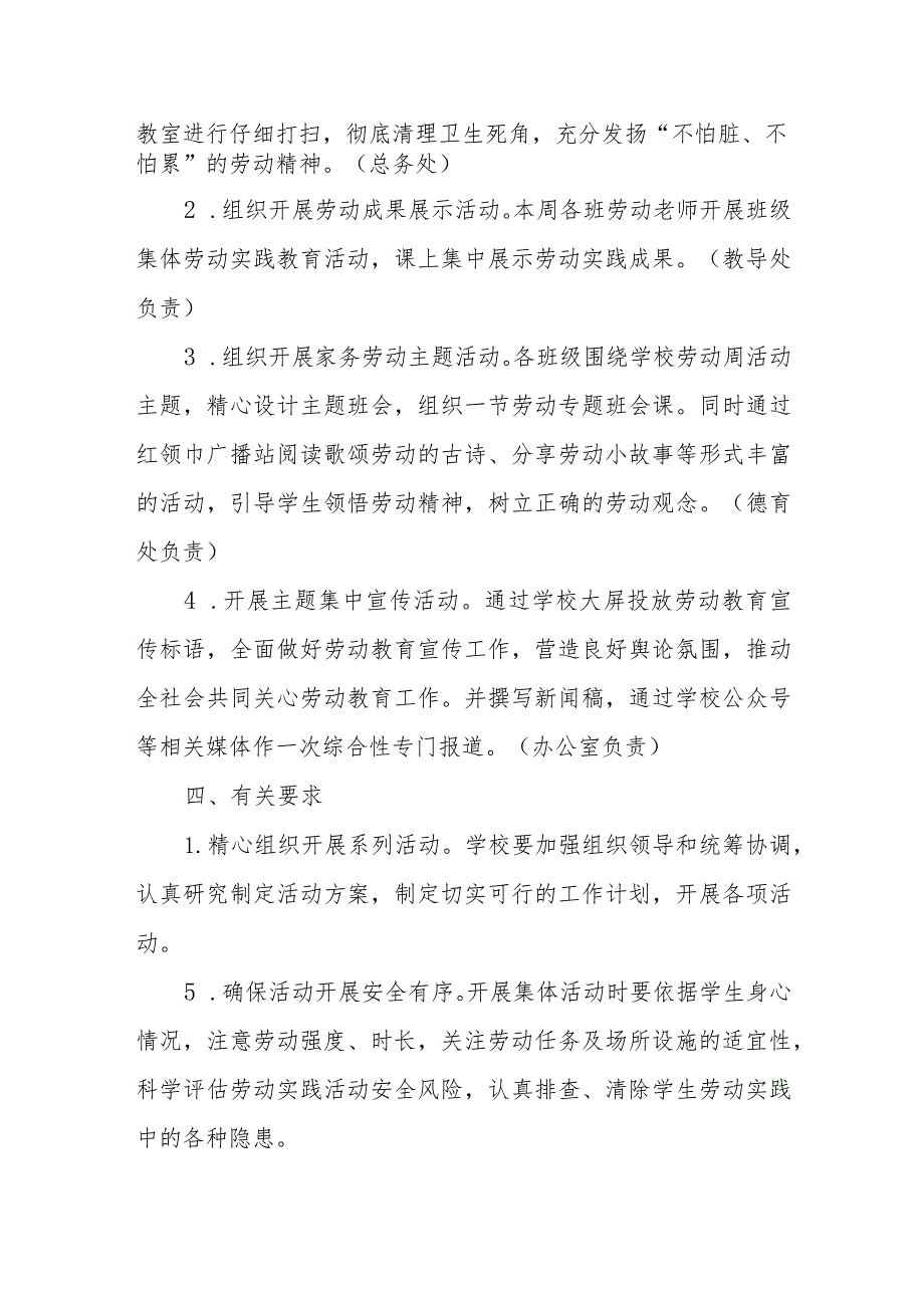 小学劳动教育周活动方案.docx_第2页