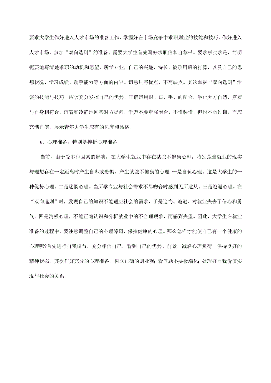 大学生就业要做哪些准备.docx_第3页