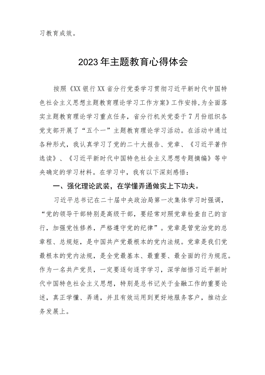 银行关于2023年主题教育心得体会发言稿八篇.docx_第2页