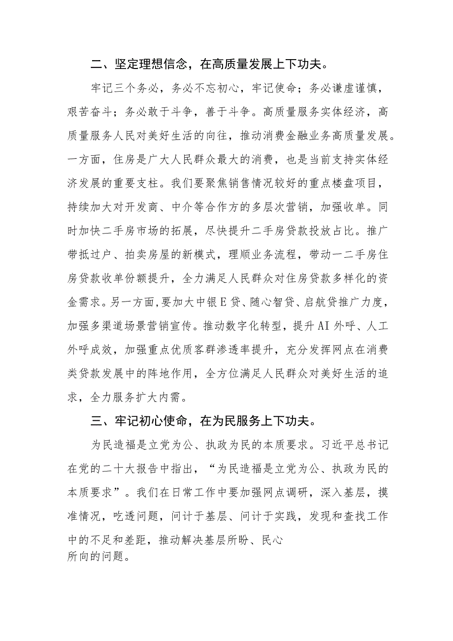 银行关于2023年主题教育心得体会发言稿八篇.docx_第3页