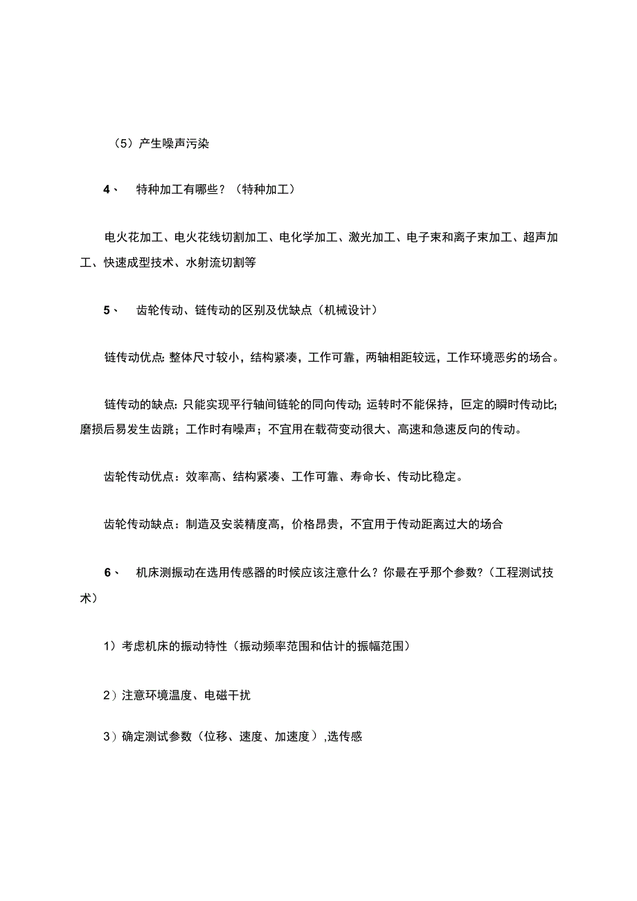 机械专业考研复试面试问题.docx_第2页