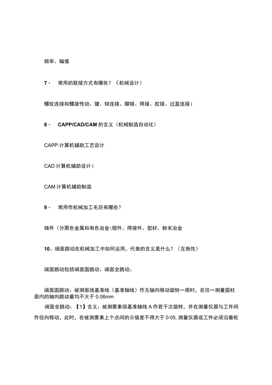 机械专业考研复试面试问题.docx_第3页