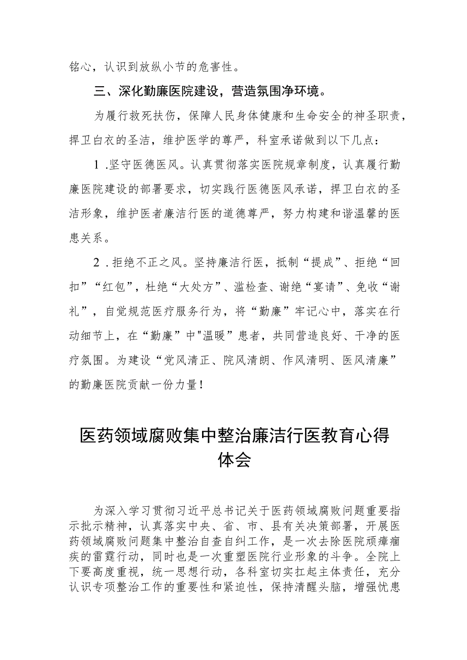 医务人员廉洁教育心得体会范文(七篇).docx_第2页