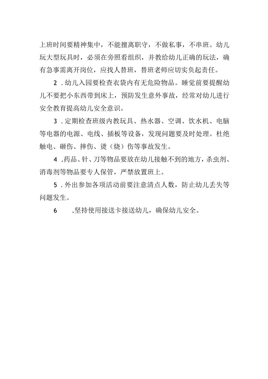 幼儿园安全管理制度.docx_第3页