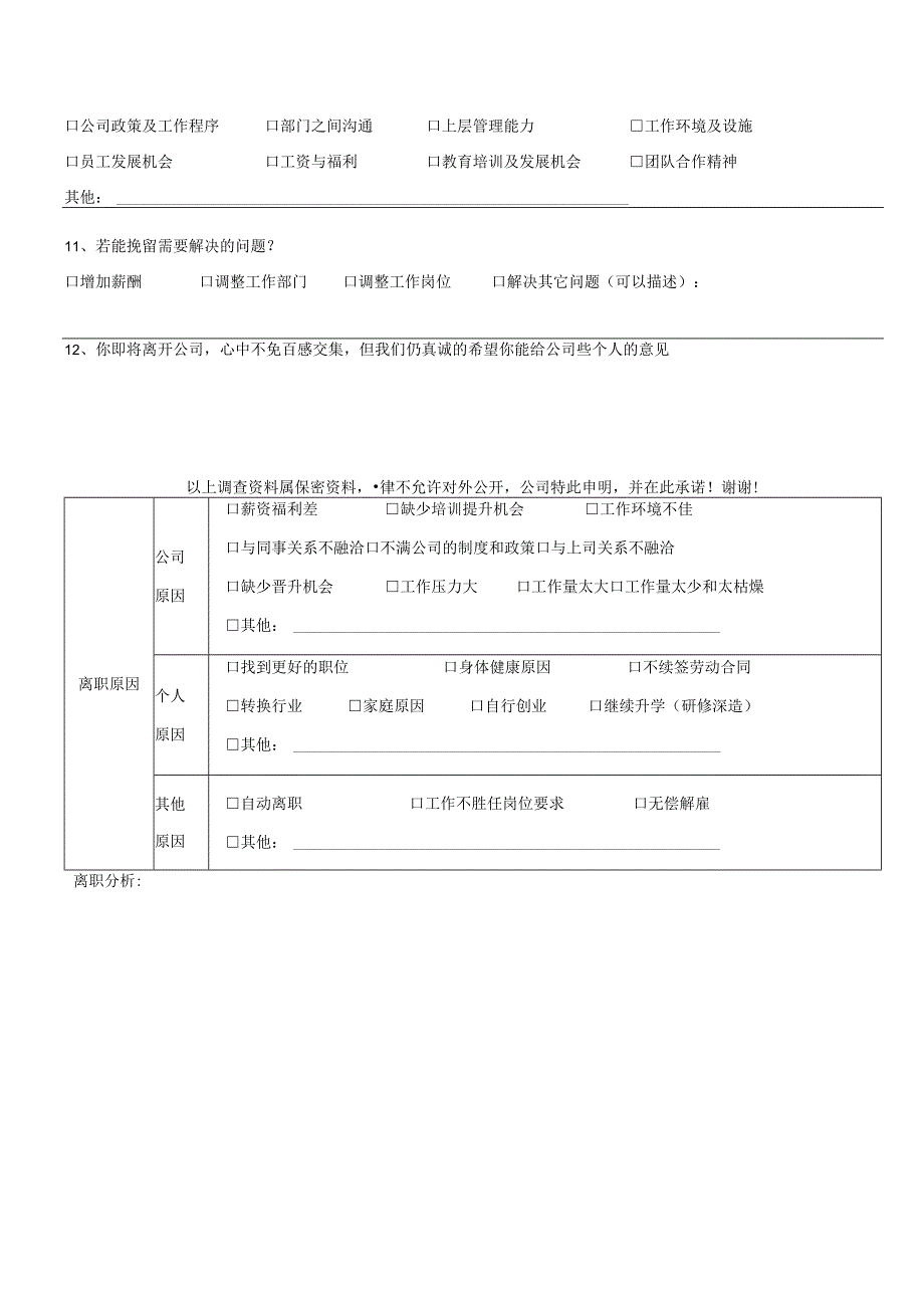 员工离职面谈记录表.docx_第2页