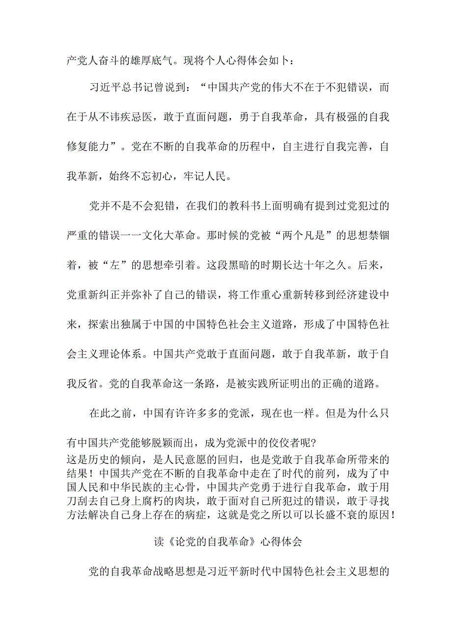 青年干部读《论党的自我革命》心得体会3篇 (精华).docx_第3页