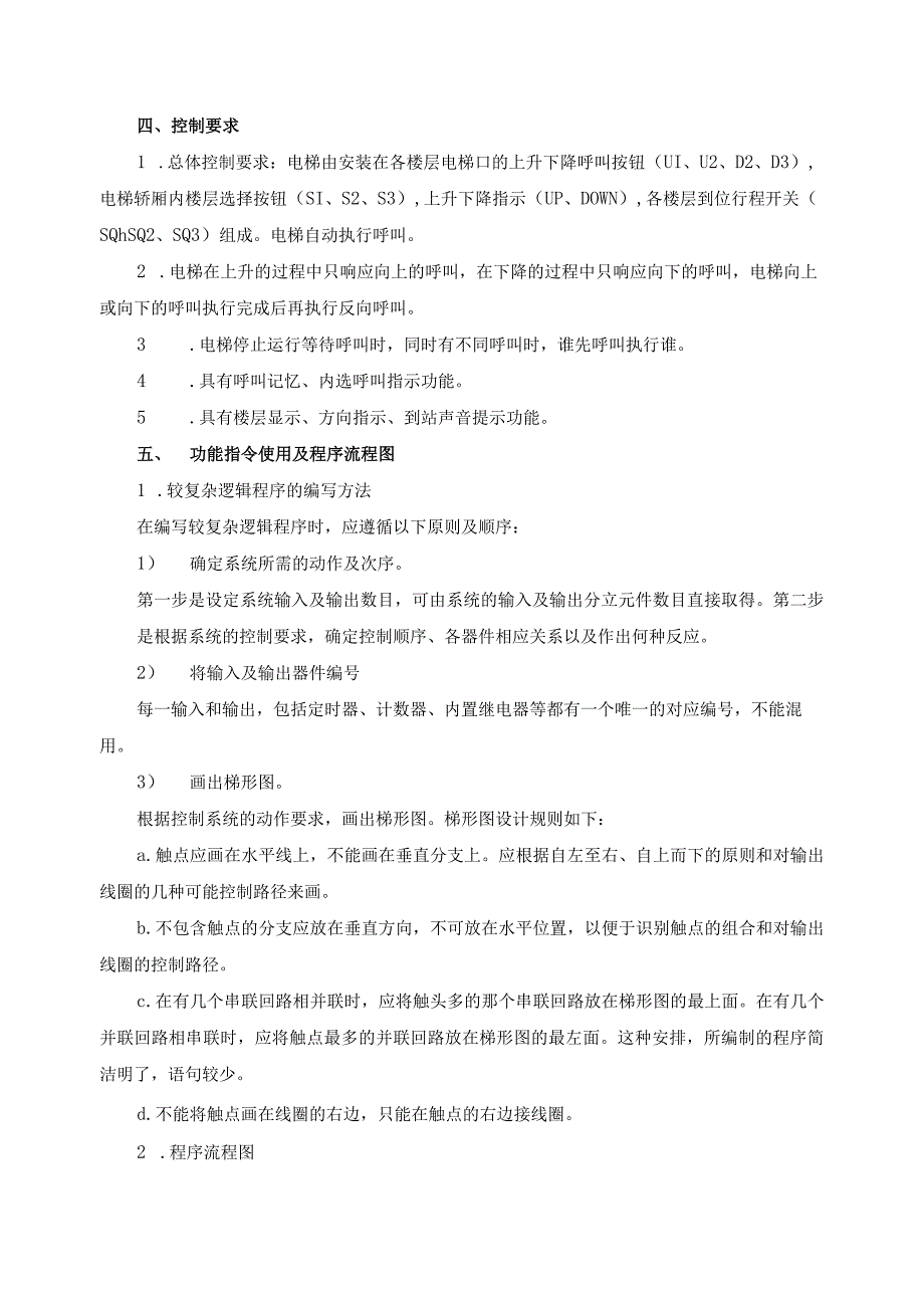 PLC基本技能实操——实训二十 四层电梯控制.docx_第2页