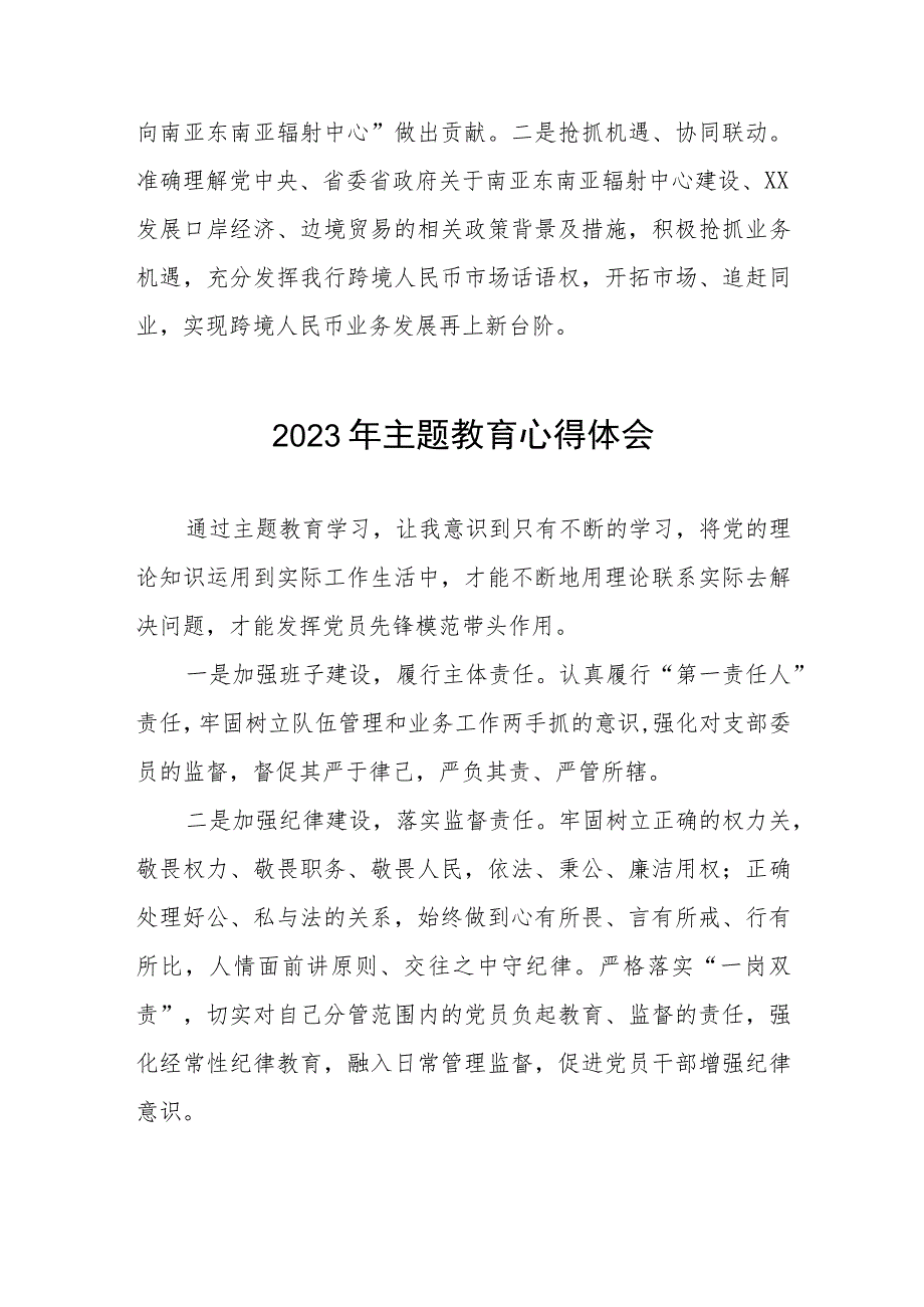 银行2023年主题教育的心得体会交流发言八篇.docx_第3页