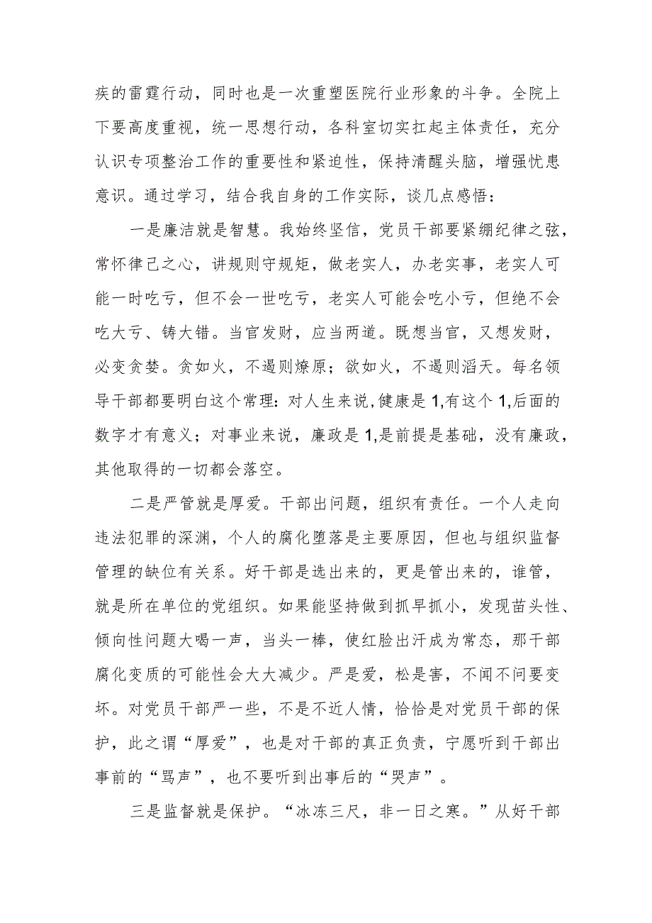 医药领域腐败集中整治自纠自查的心得体会8篇.docx_第3页