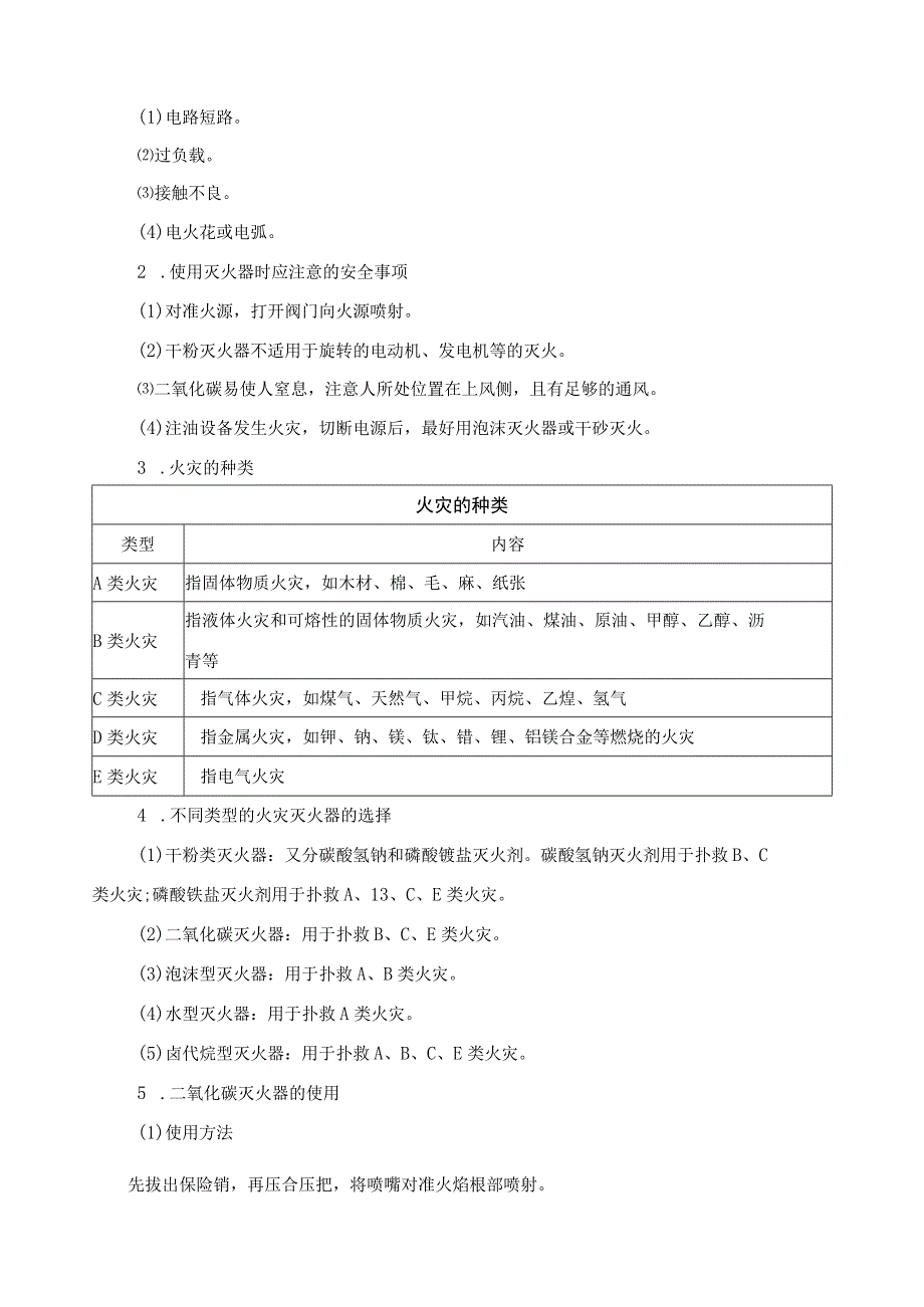 《安全用电》学习任务描述.docx_第2页