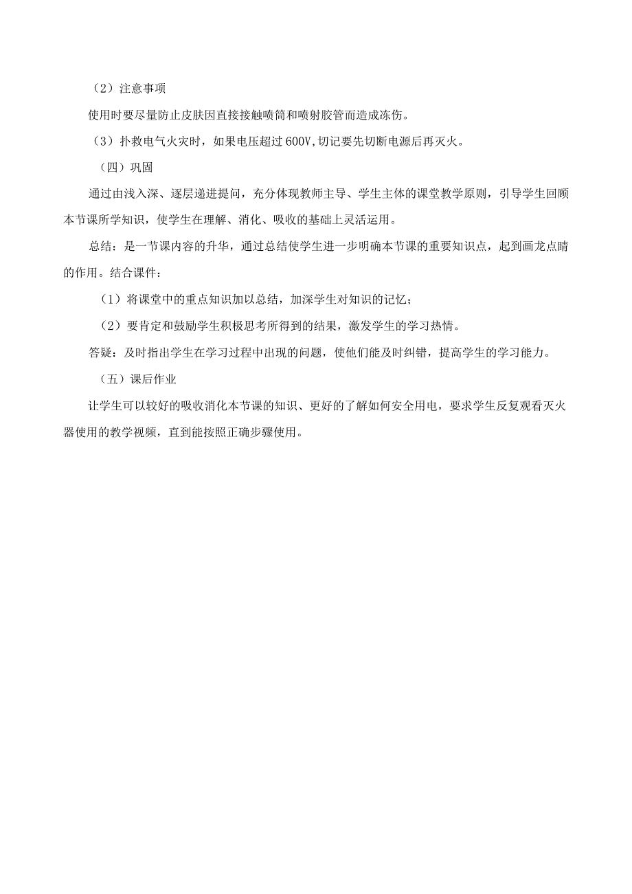 《安全用电》学习任务描述.docx_第3页