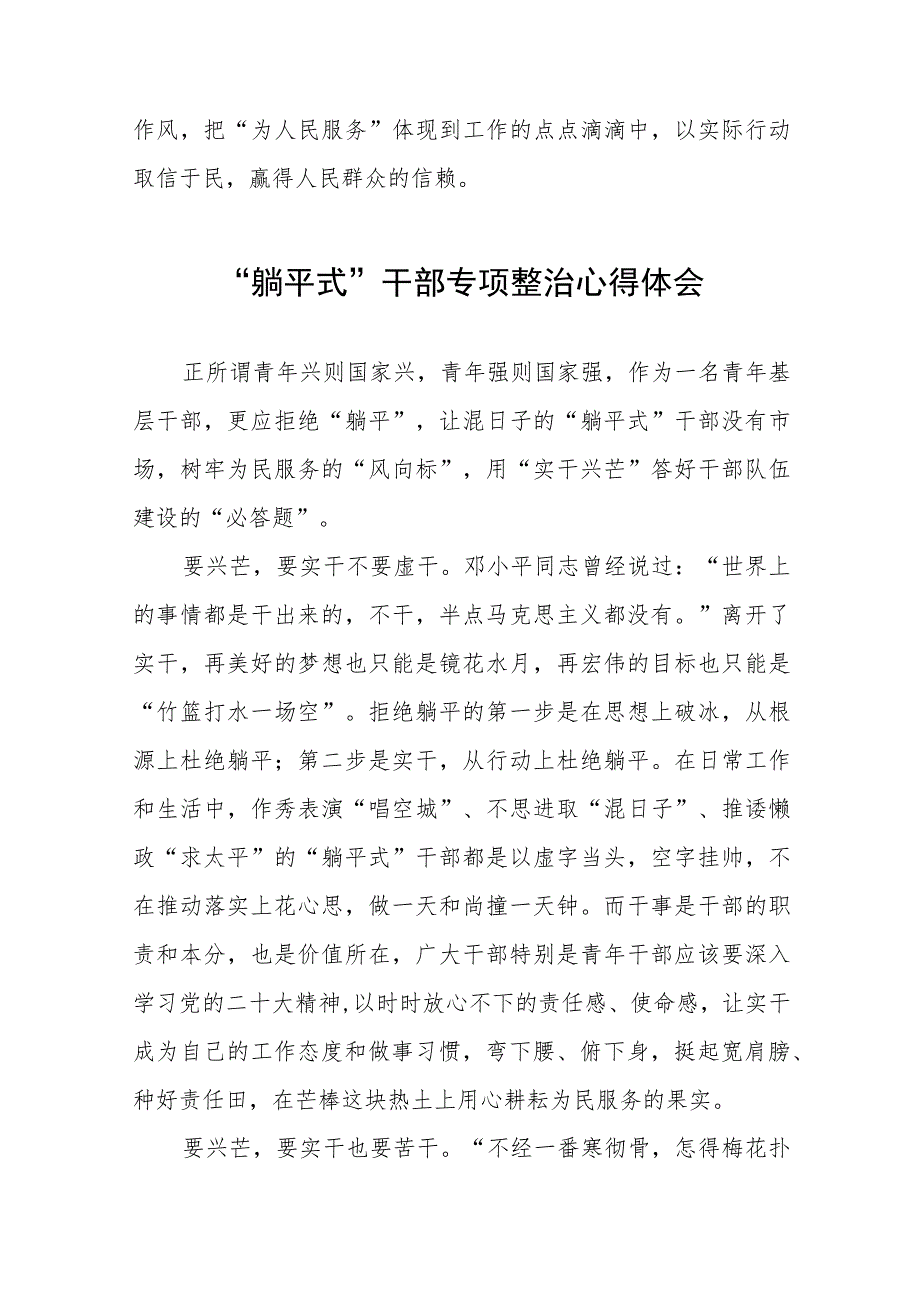 乡镇关于开展“躺平式”干部专项整治的心得体会5篇合辑.docx_第3页