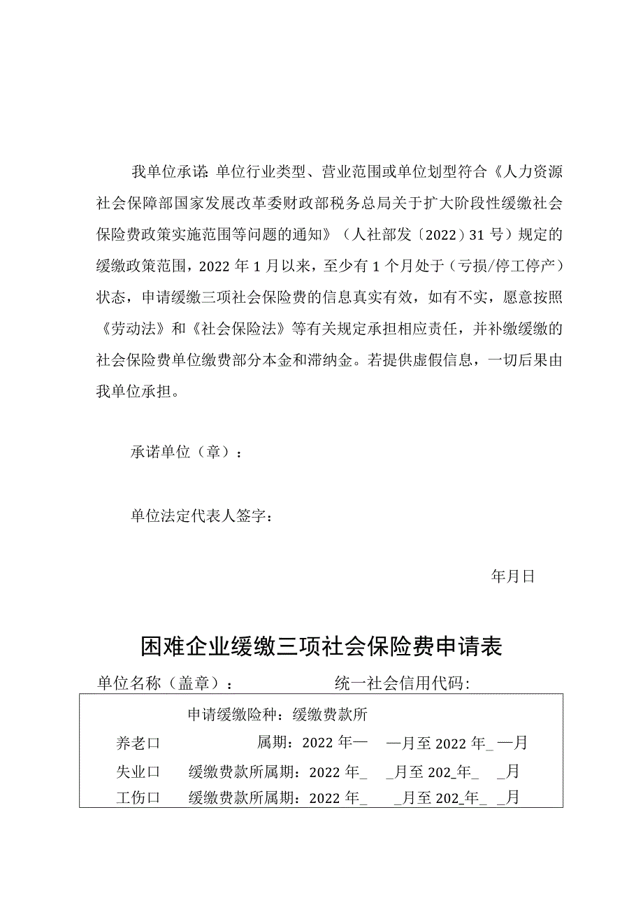 缓缴三项社会保险费企业划型变更承诺书.docx_第2页