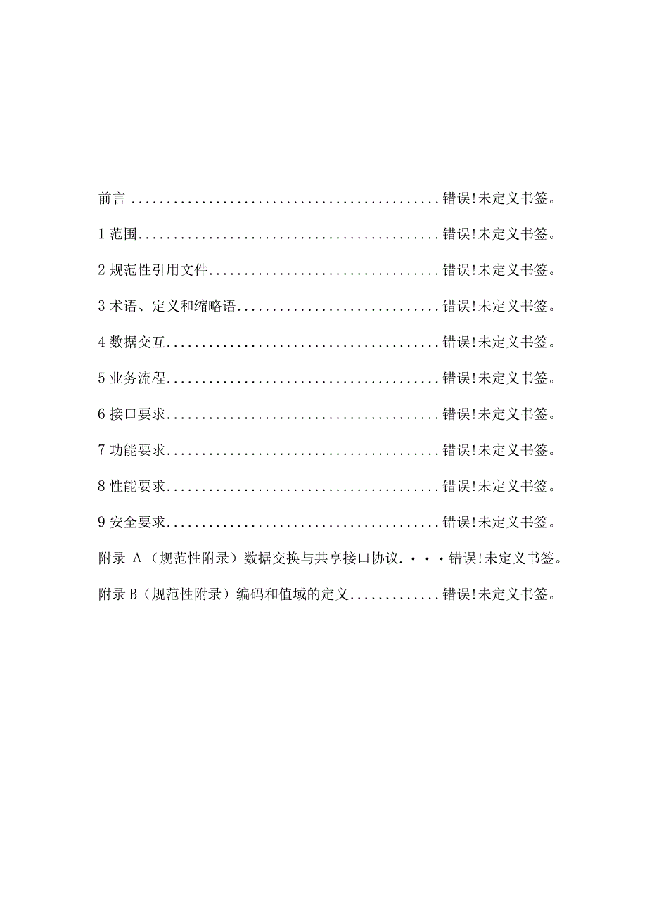 道路普通货物运输车辆网上年度审验技术要求.docx_第2页