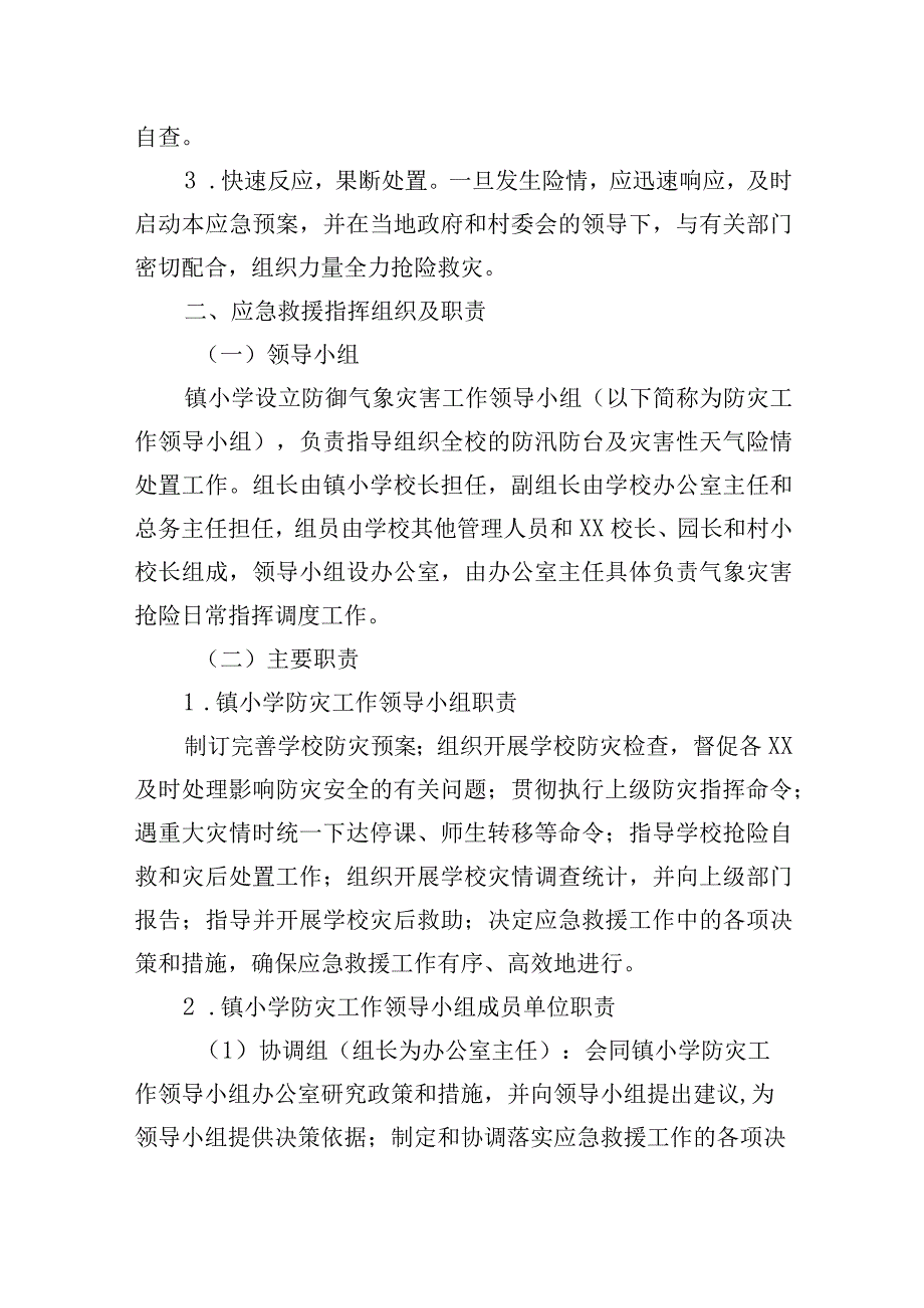 小学气象灾害防御应急预案.docx_第2页