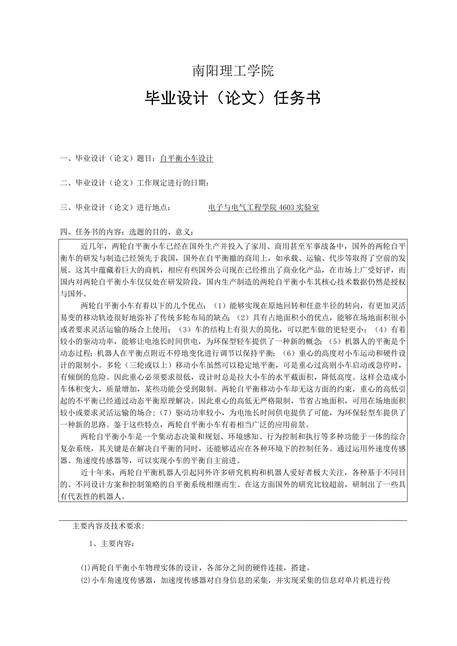 南阳理工学院毕业设计（论文.docx_第1页