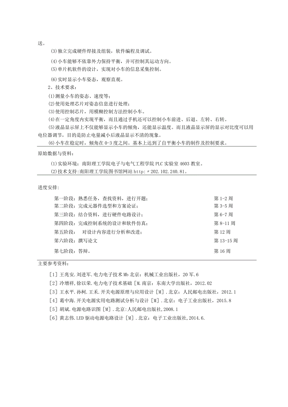 南阳理工学院毕业设计（论文.docx_第2页