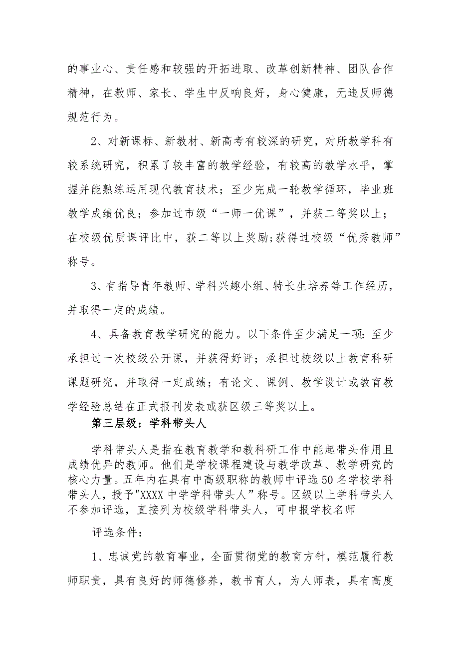 中学梯级名师培养工程实施方案.docx_第3页