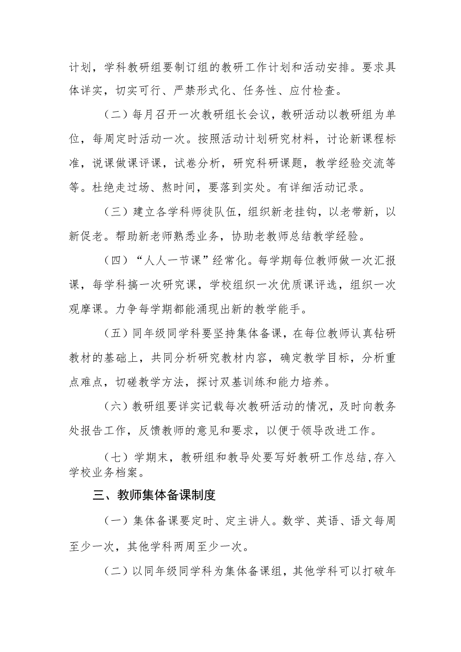 小学教学管理制度.docx_第3页