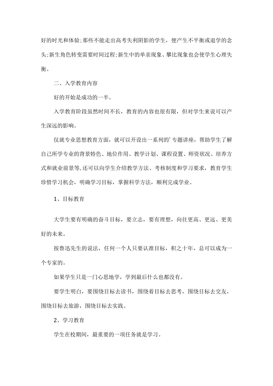 大学新生入学教育内容.docx_第3页