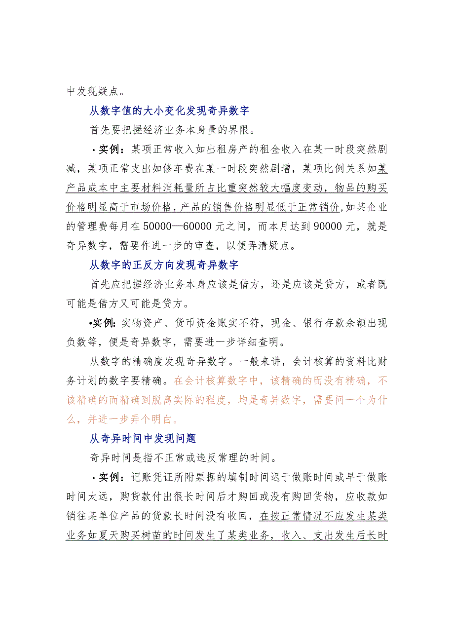 审计发现问题的方法技巧.docx_第3页