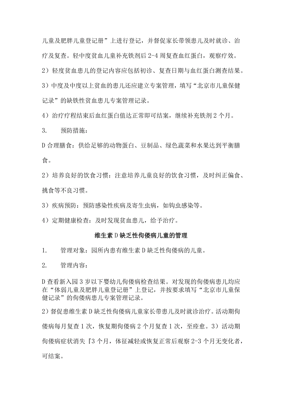 幼儿园卫生保健体弱儿及肥胖儿管理制度.docx_第3页