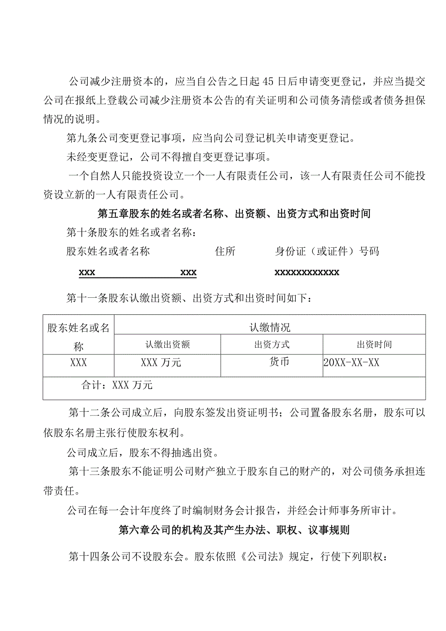 聊城XXXXXX有限公司章程.docx_第2页