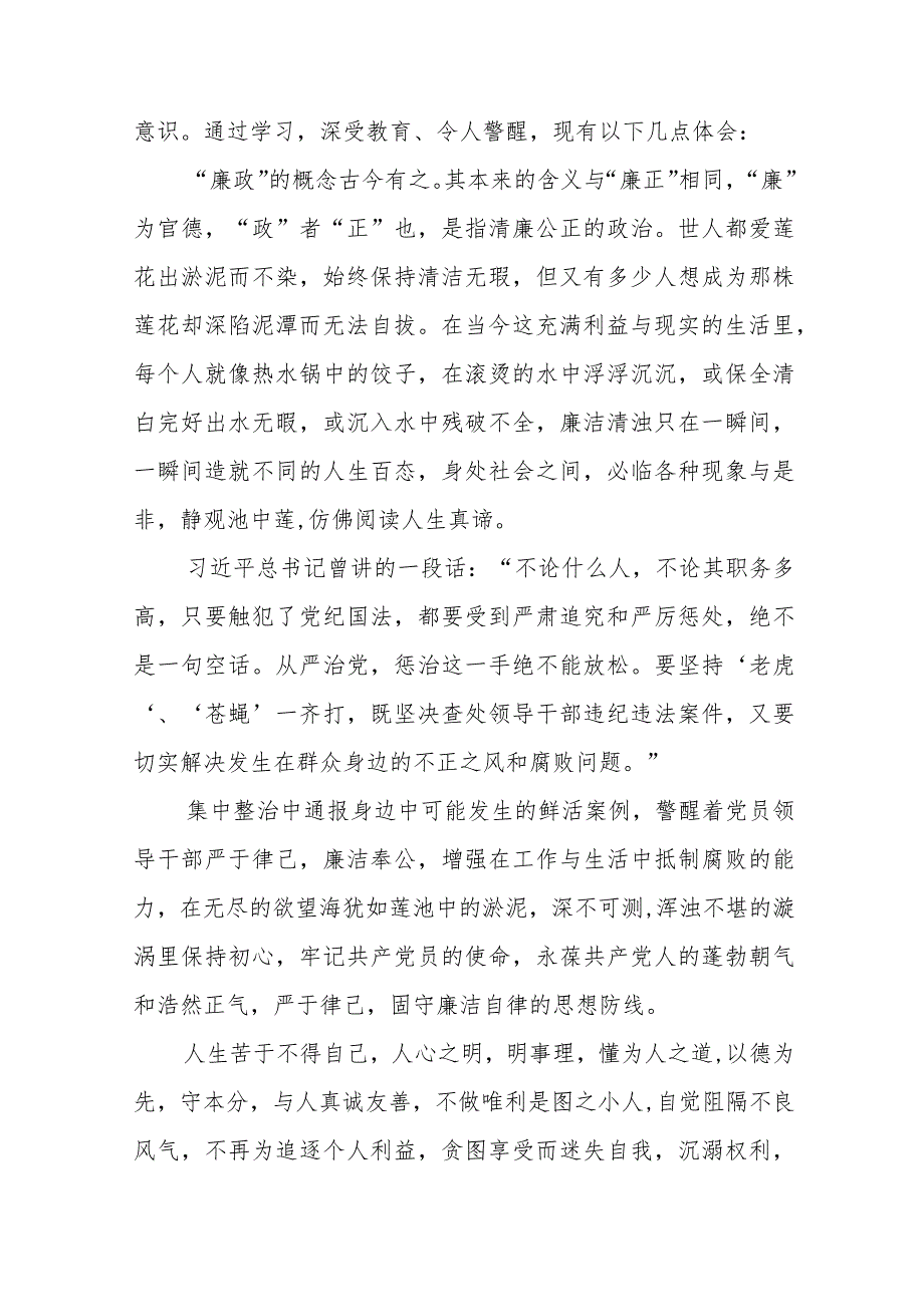 2023医生廉洁行医的教育心得体会(八篇).docx_第3页