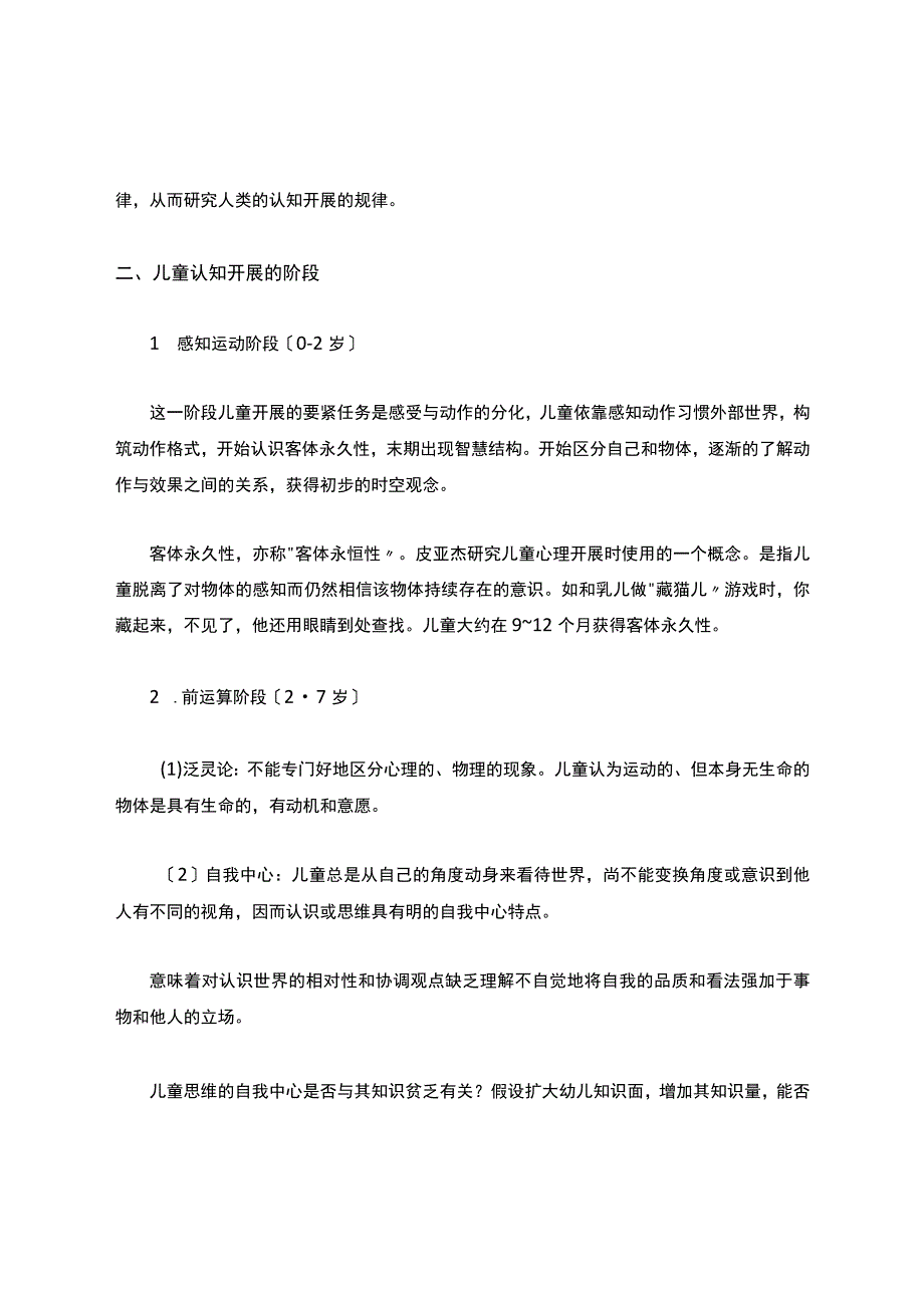 (幼儿学前教育)建构主义学习理论-教案.docx_第3页