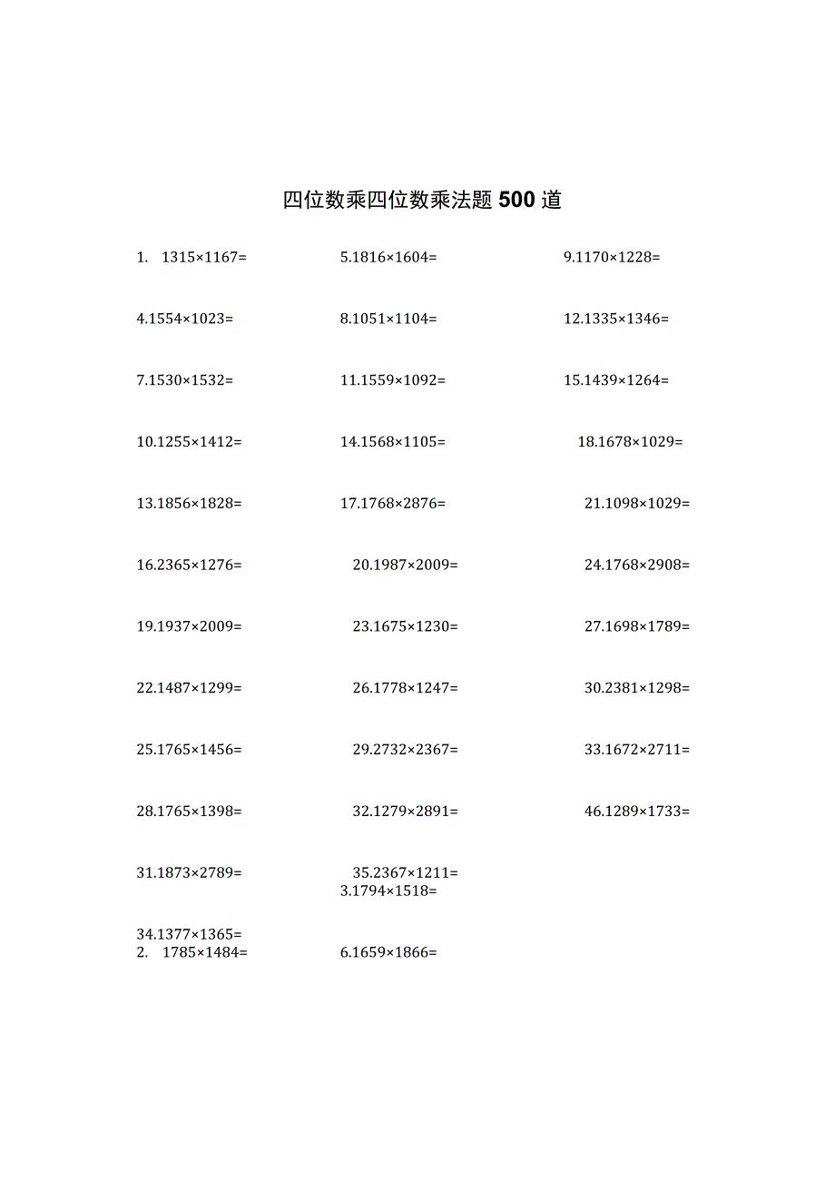 四位数乘四位数乘法题500道.docx_第1页