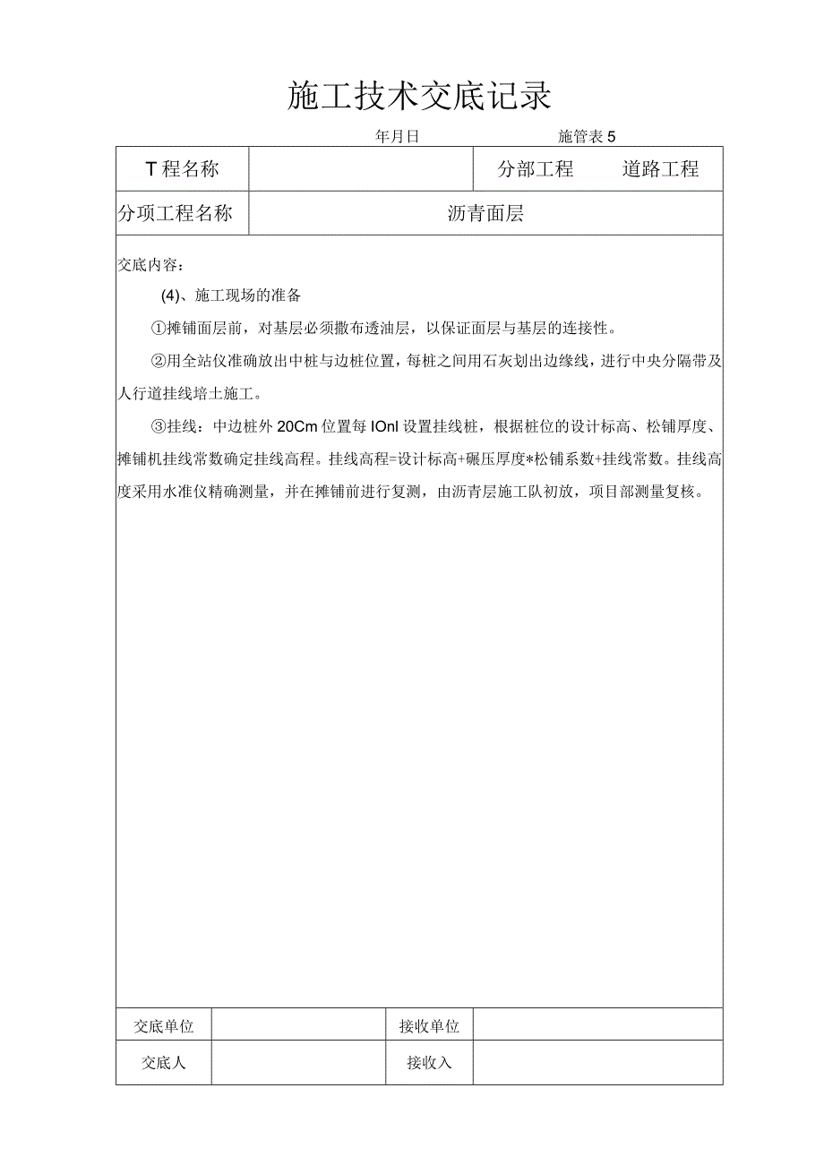 沥青面层技术交底.docx_第2页