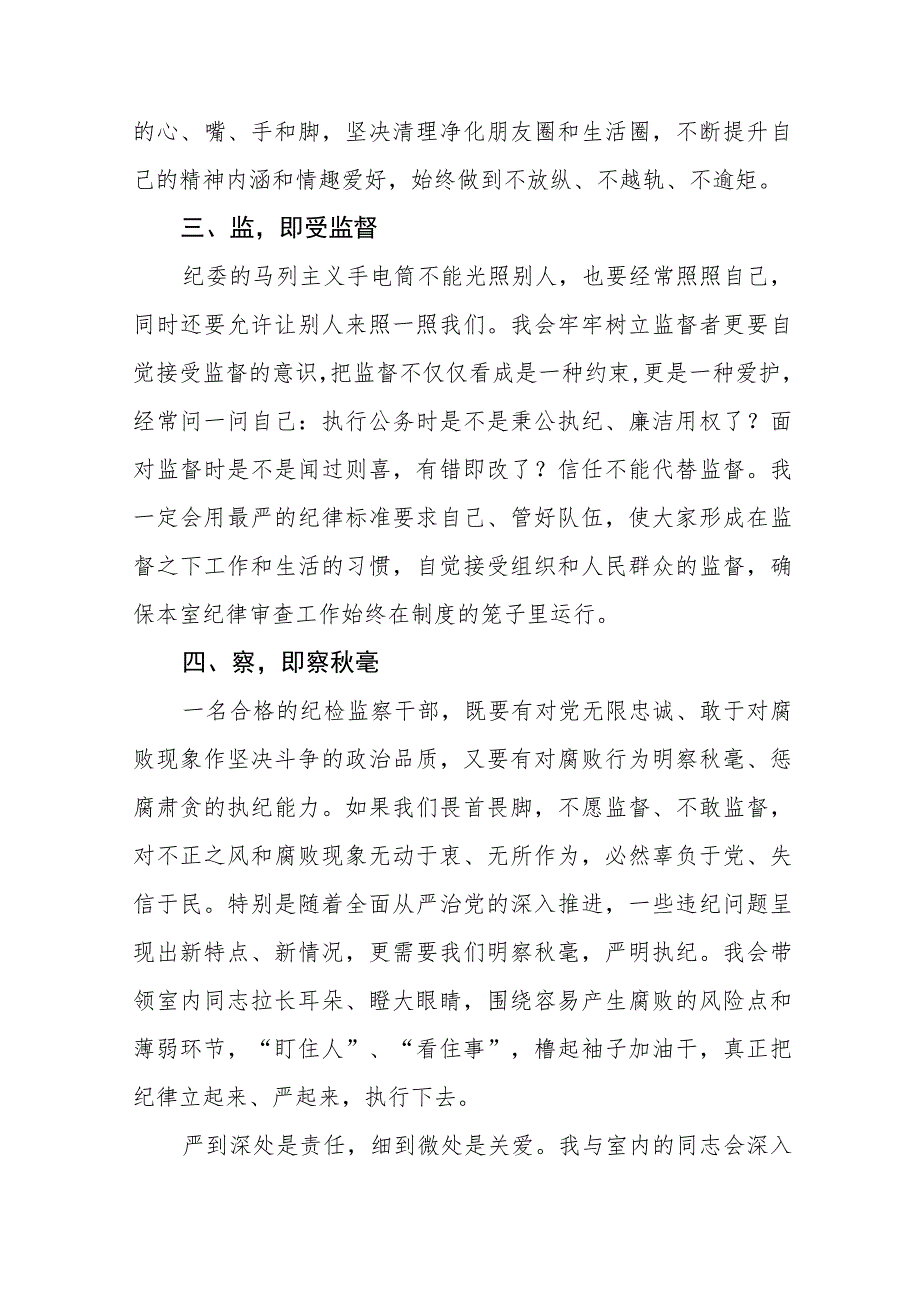 2023年纪检监察干部队伍教育整顿心得体会分享发言(八篇).docx_第2页