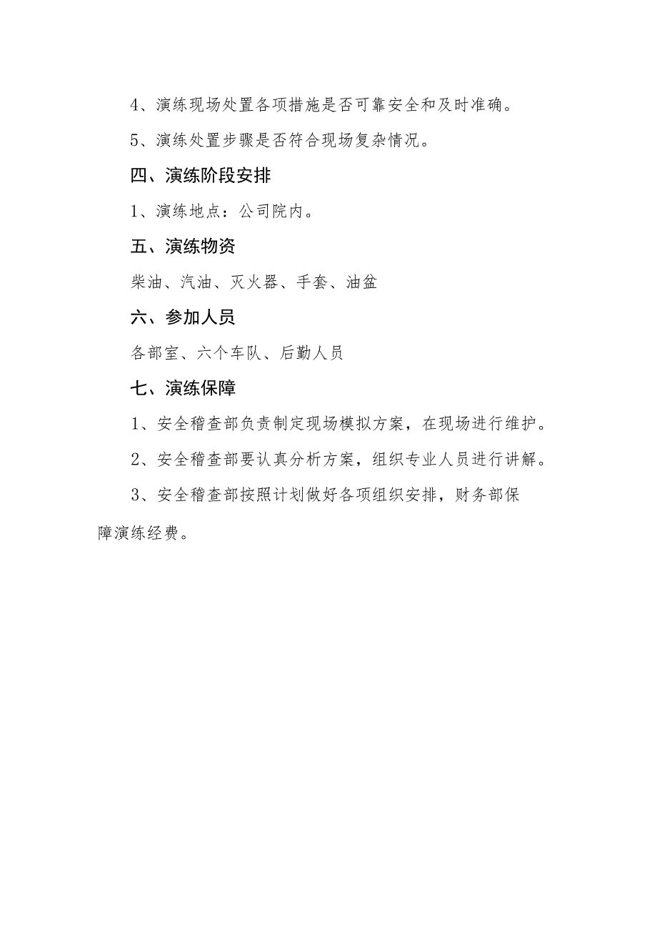 公共交通有限公司火灾防控应急演练方案.docx_第2页